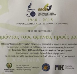 50ΧΡΟΝΑ